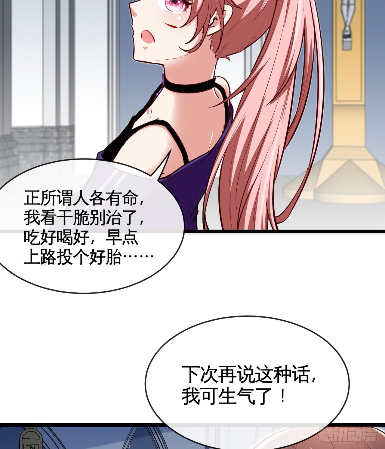职业&mdash;&mdash;奶妈！(1/2)-第10话