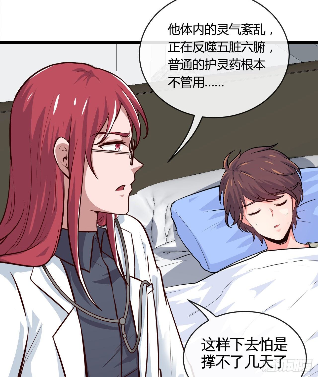职业&mdash;&mdash;奶妈！(1/2)-第10话