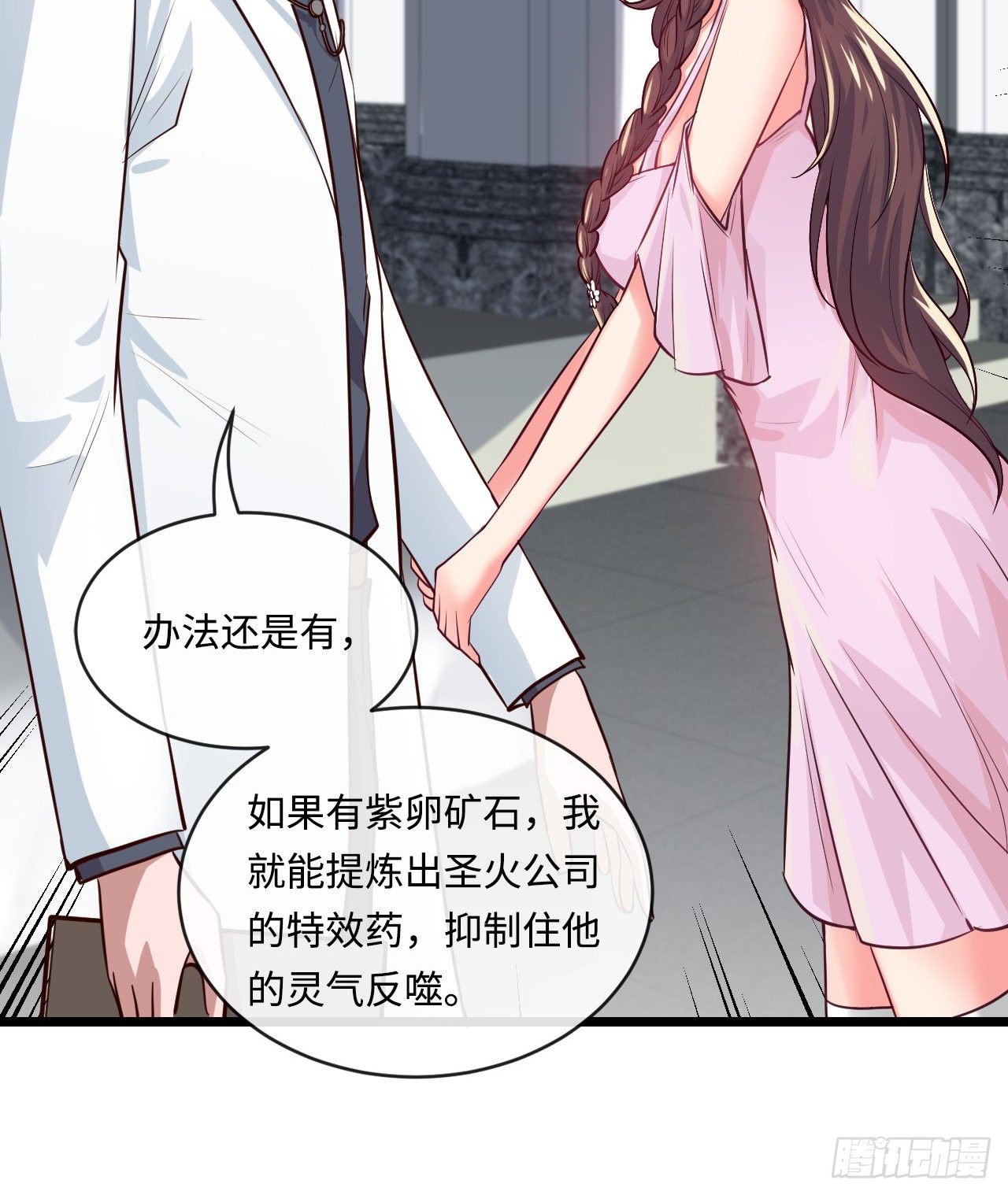 职业&mdash;&mdash;奶妈！(1/2)-第10话