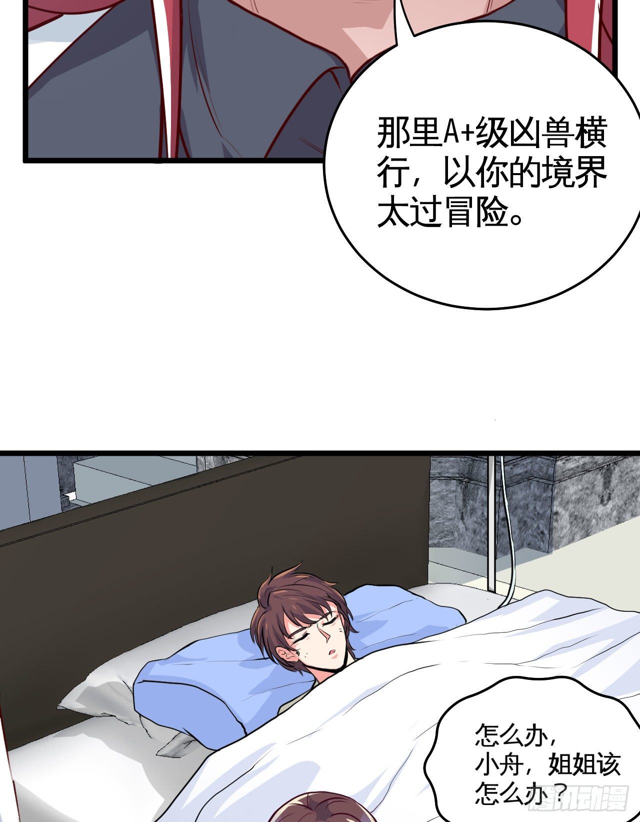 职业&mdash;&mdash;奶妈！(1/2)-第10话