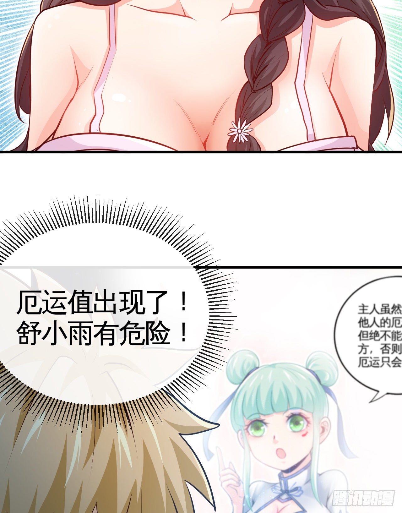 职业&mdash;&mdash;奶妈！(1/2)-第10话