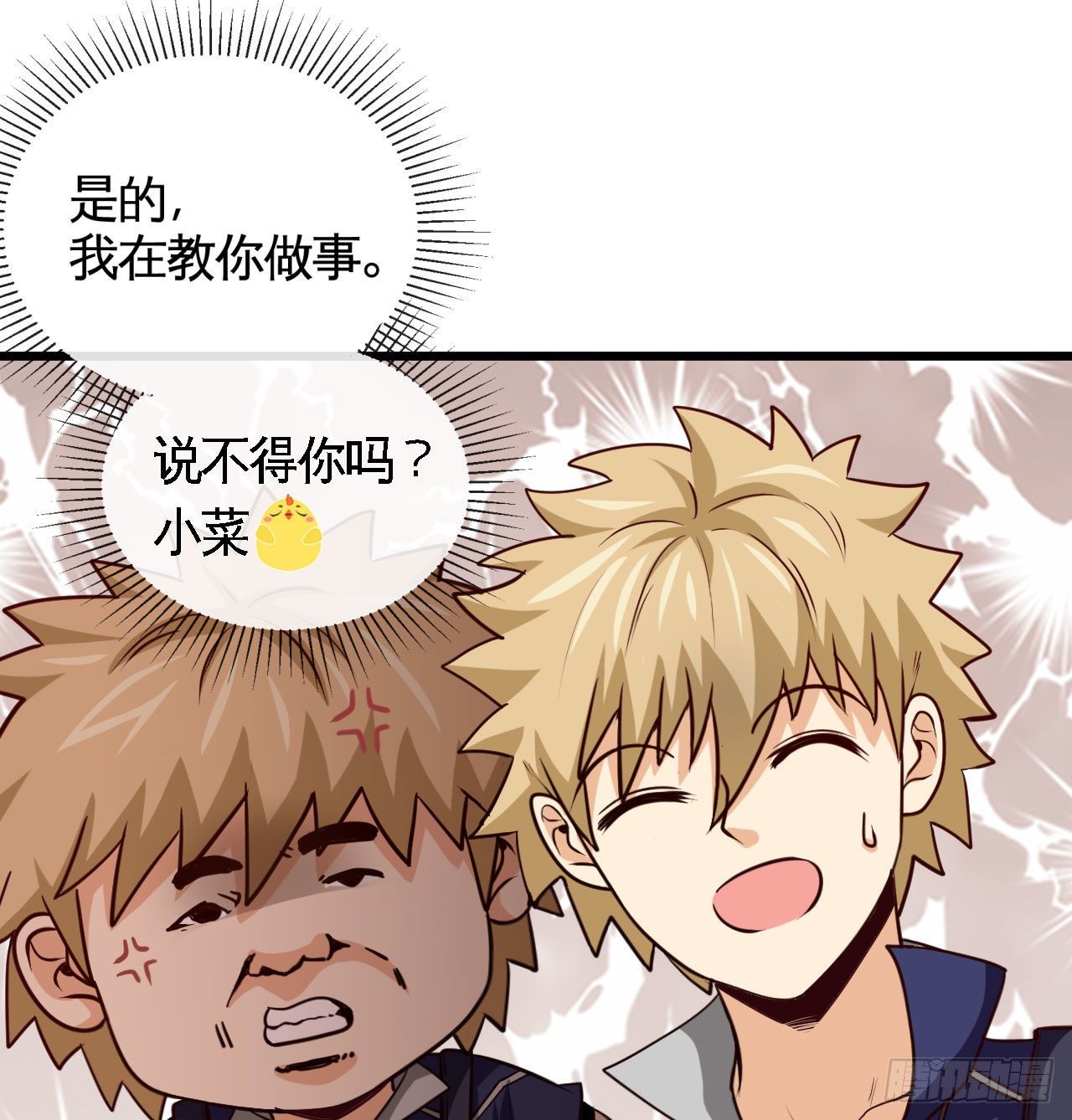 职业&mdash;&mdash;奶妈！(1/2)-第10话