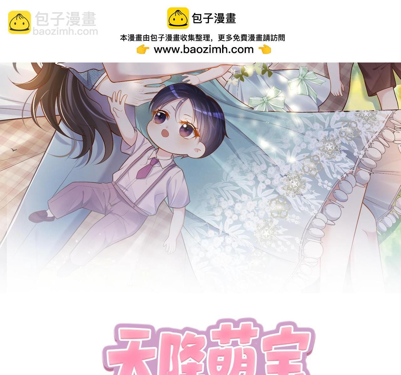 第54话 十萌宝助力求婚(1/3)-第54话