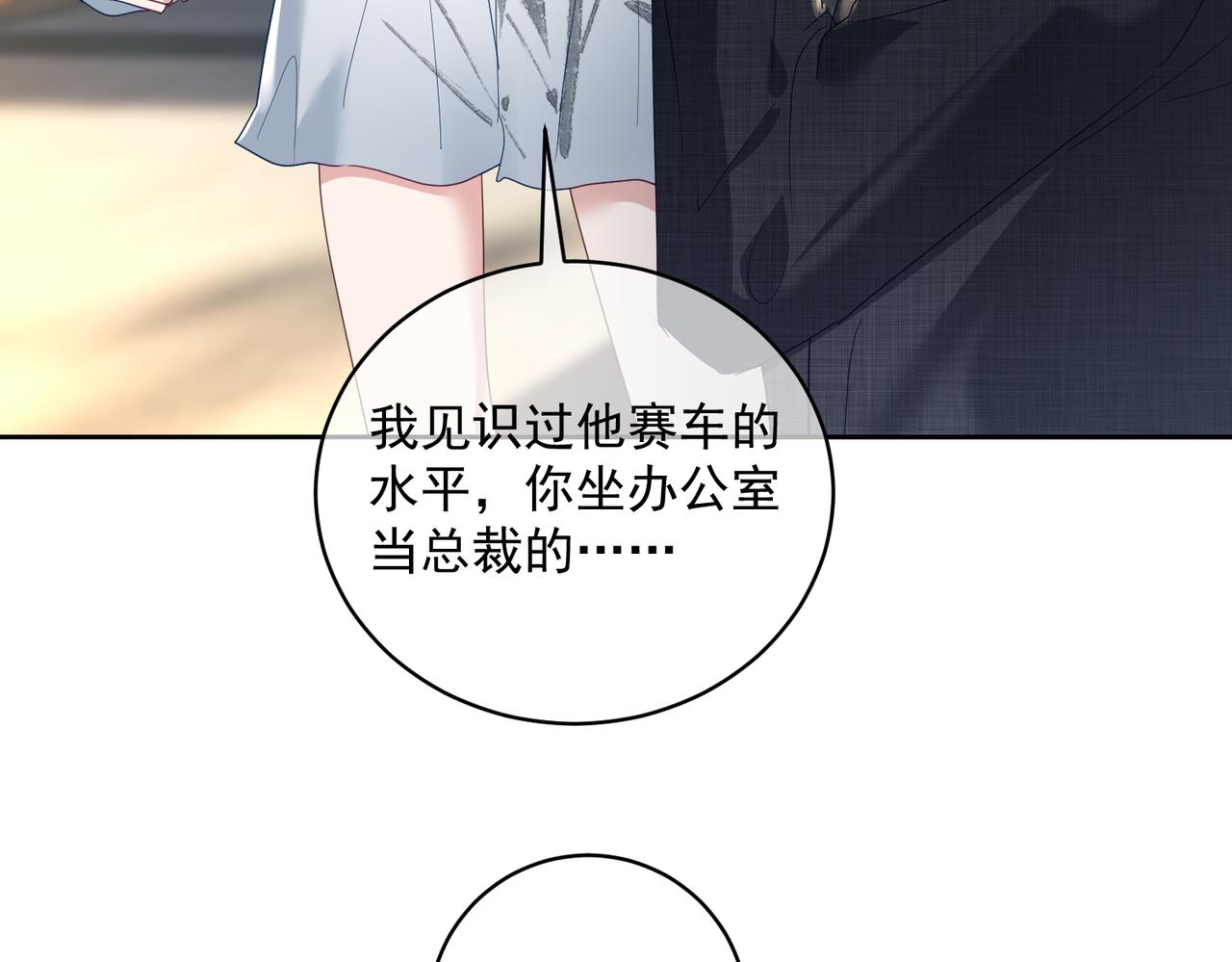 第68话 不能质疑男人不行(1/3)-第68话