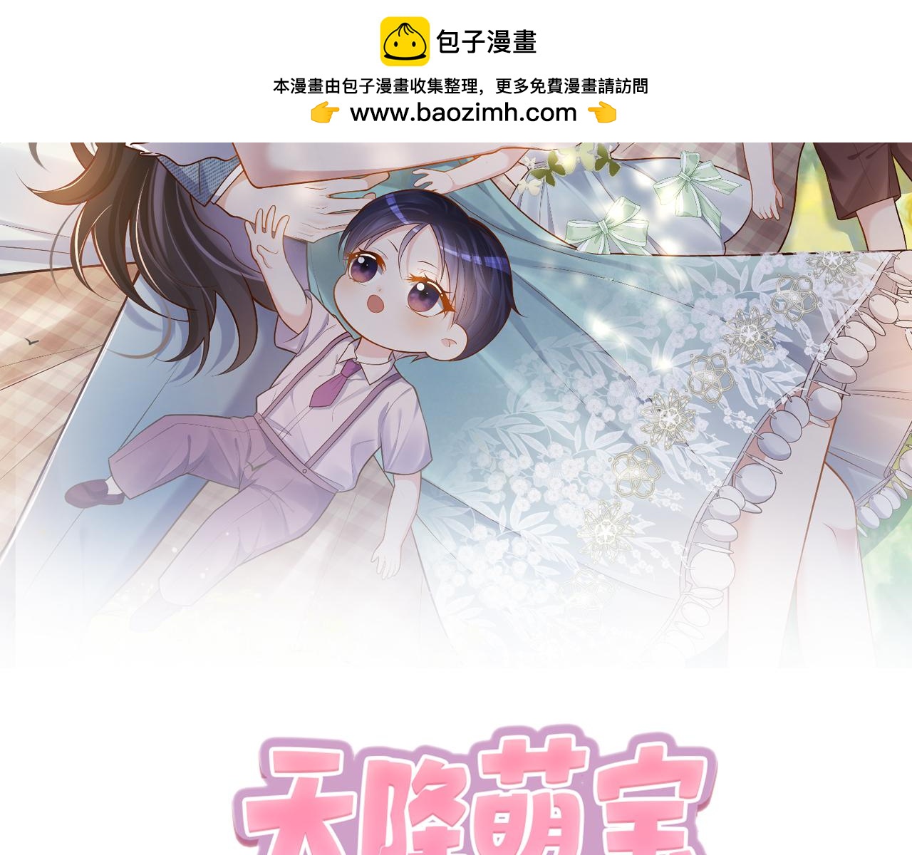 第70话 萌宝出手天下无敌(1/2)-第70话