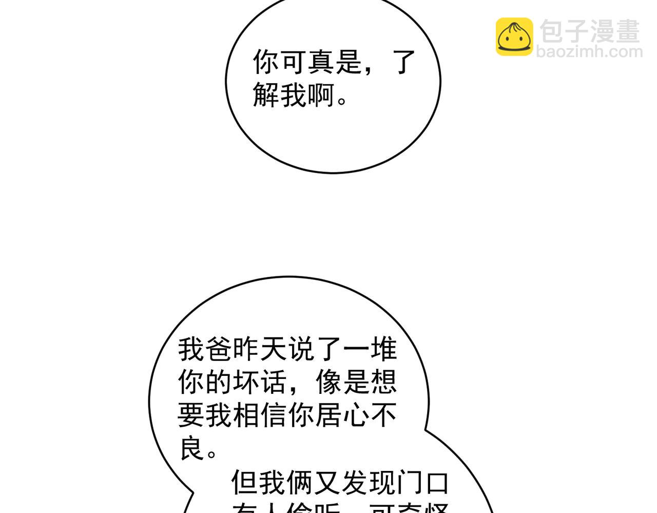 第74话 加入老公死对头公司(1/3)-第74话