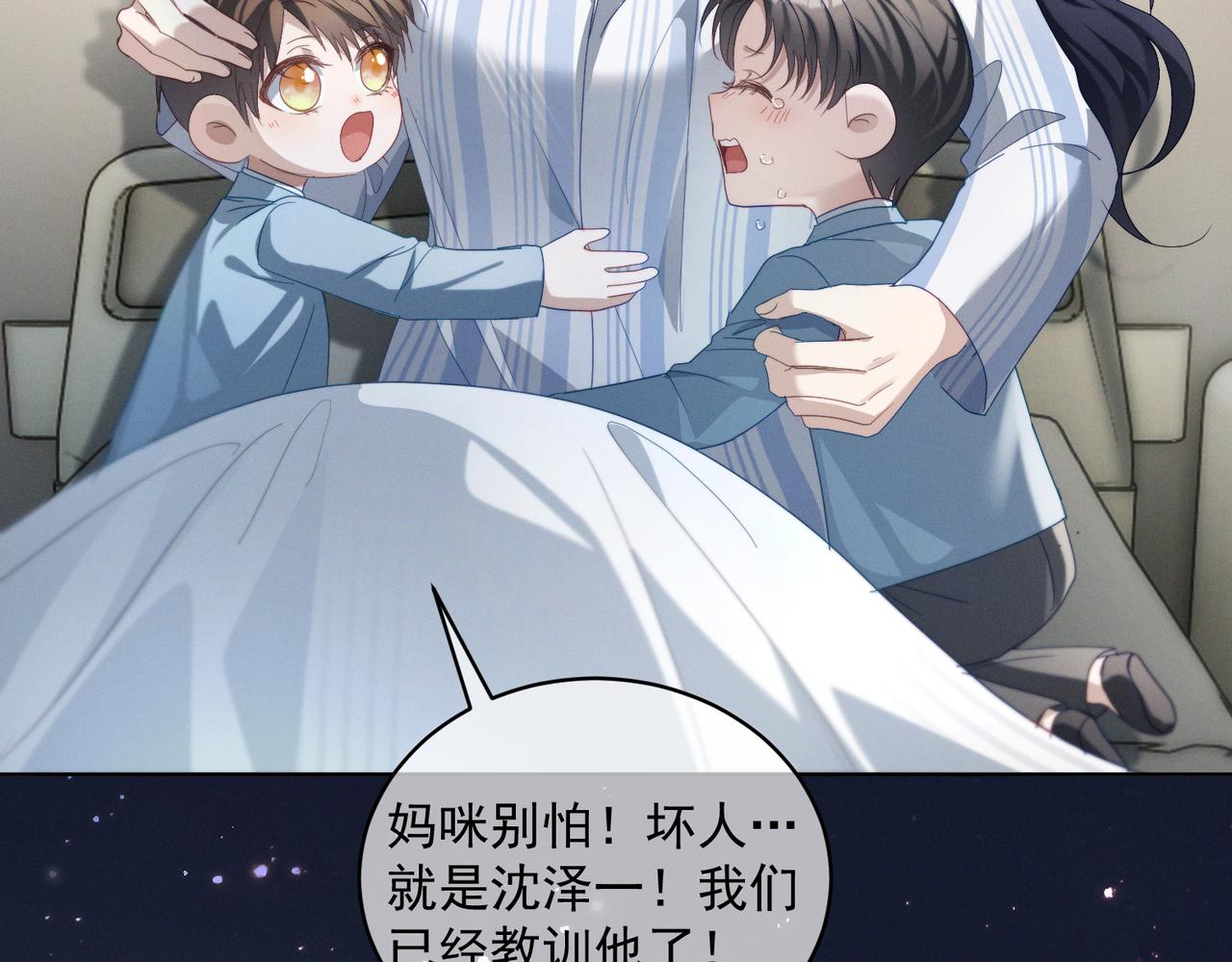 第86话 萌娃狙敌！沈总翻车(1/3)-第86话