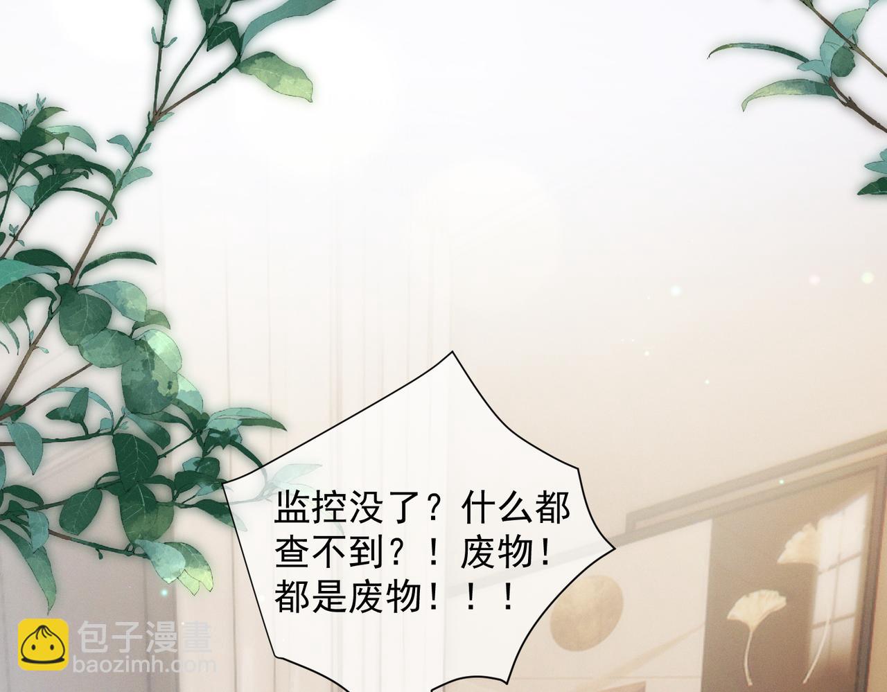 第86话 萌娃狙敌！沈总翻车(1/3)-第86话