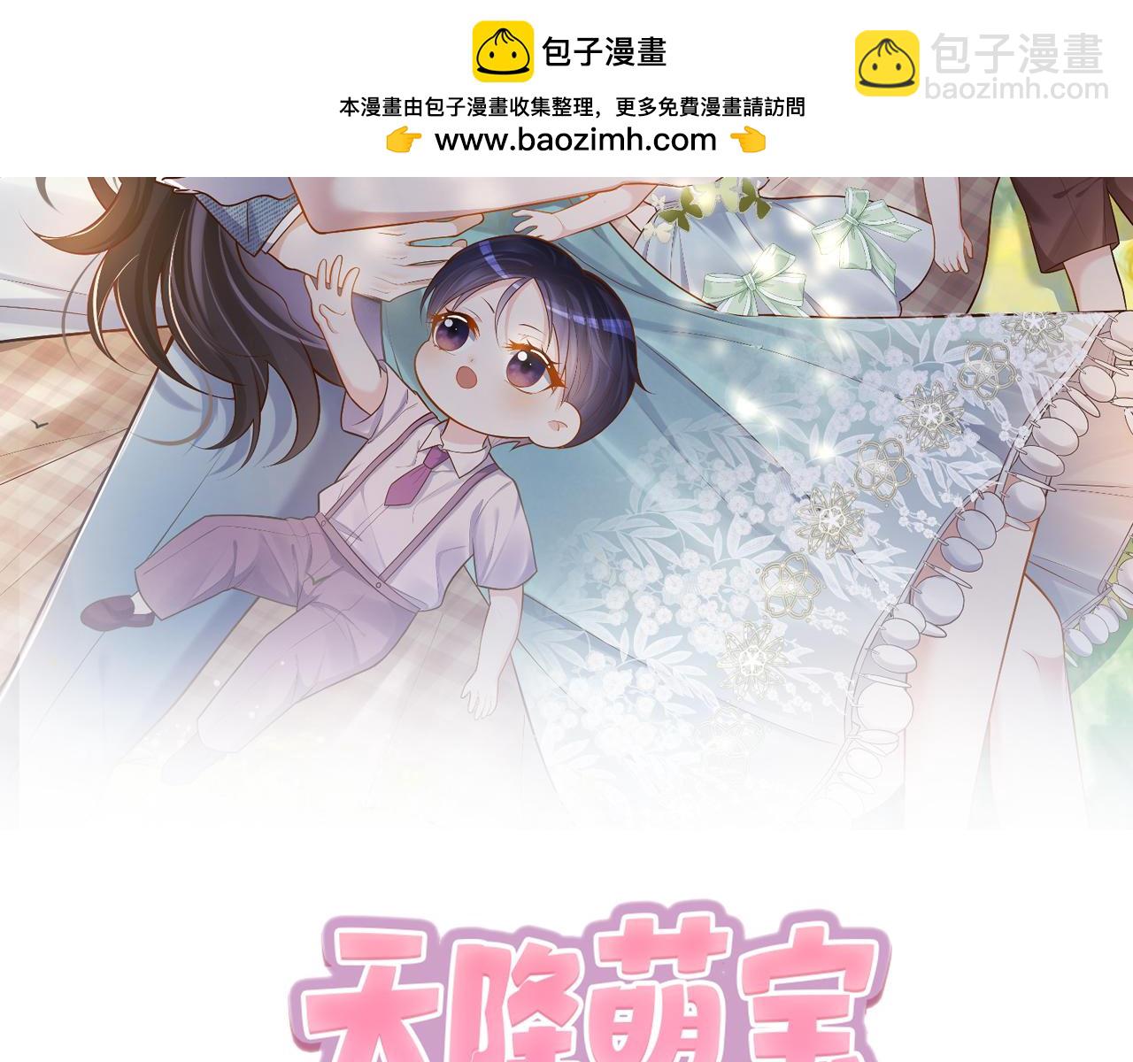 第88话 萌宝委屈萌宝要说(1/3)-第88话