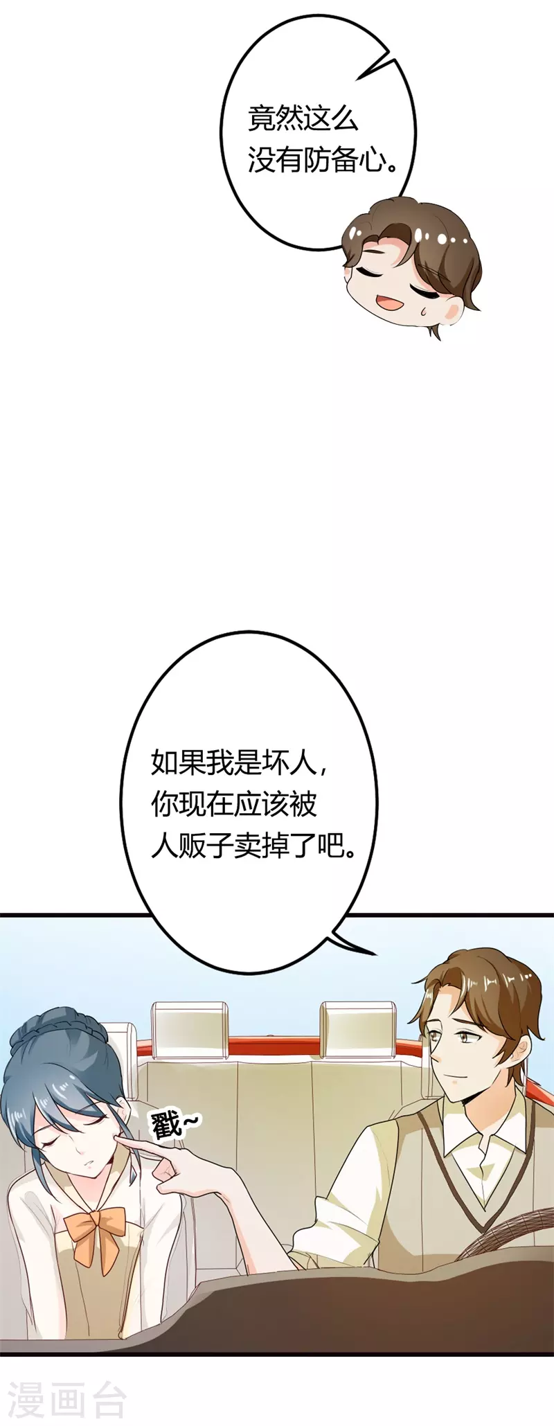第18话 防备心-第18话