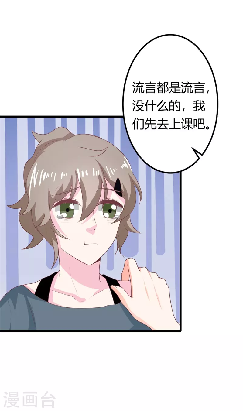 第30话 这就是你拒绝我的原因？-第30话