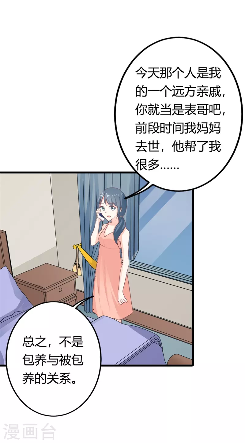 第30话 这就是你拒绝我的原因？-第30话