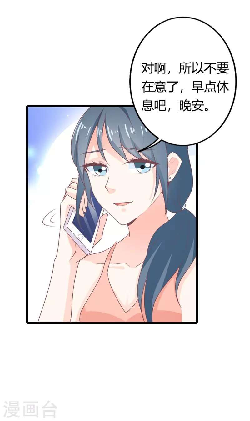 第30话 这就是你拒绝我的原因？-第30话