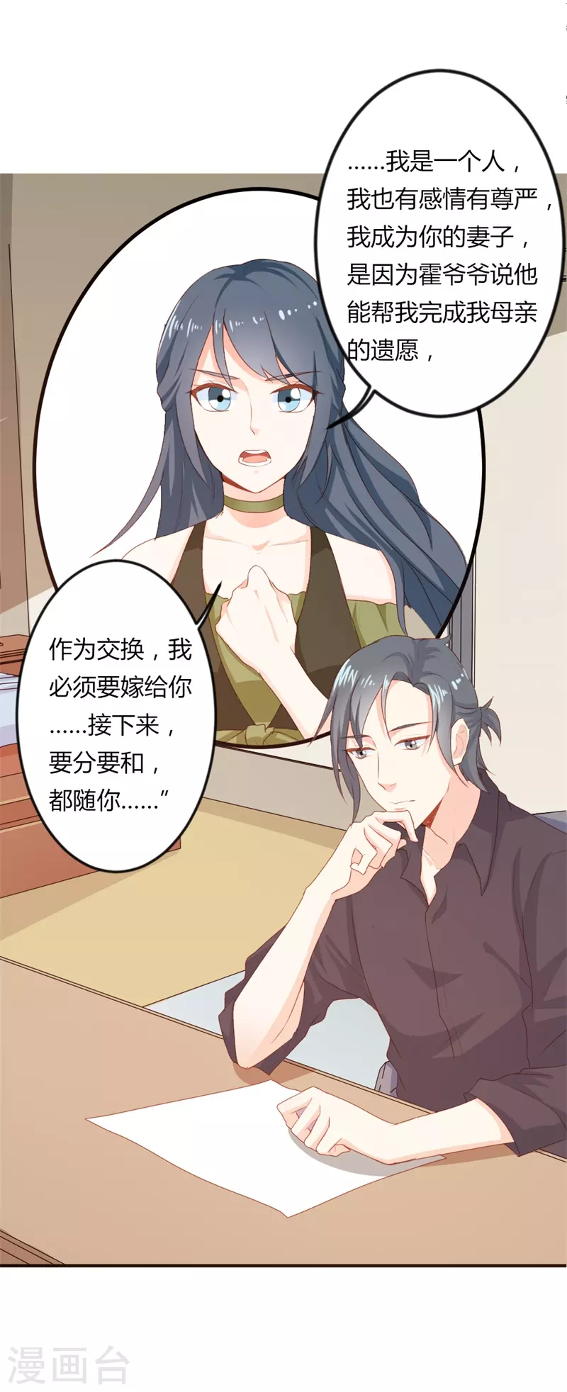 第36话 你的选择-第36话
