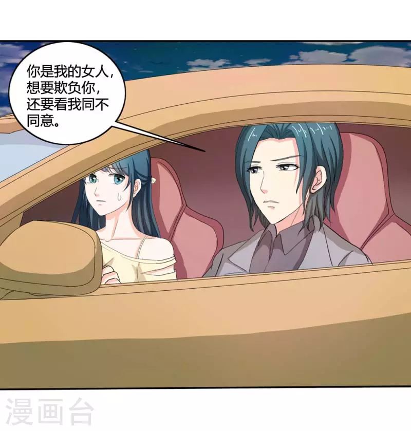 第68话 你是我的女人-第68话
