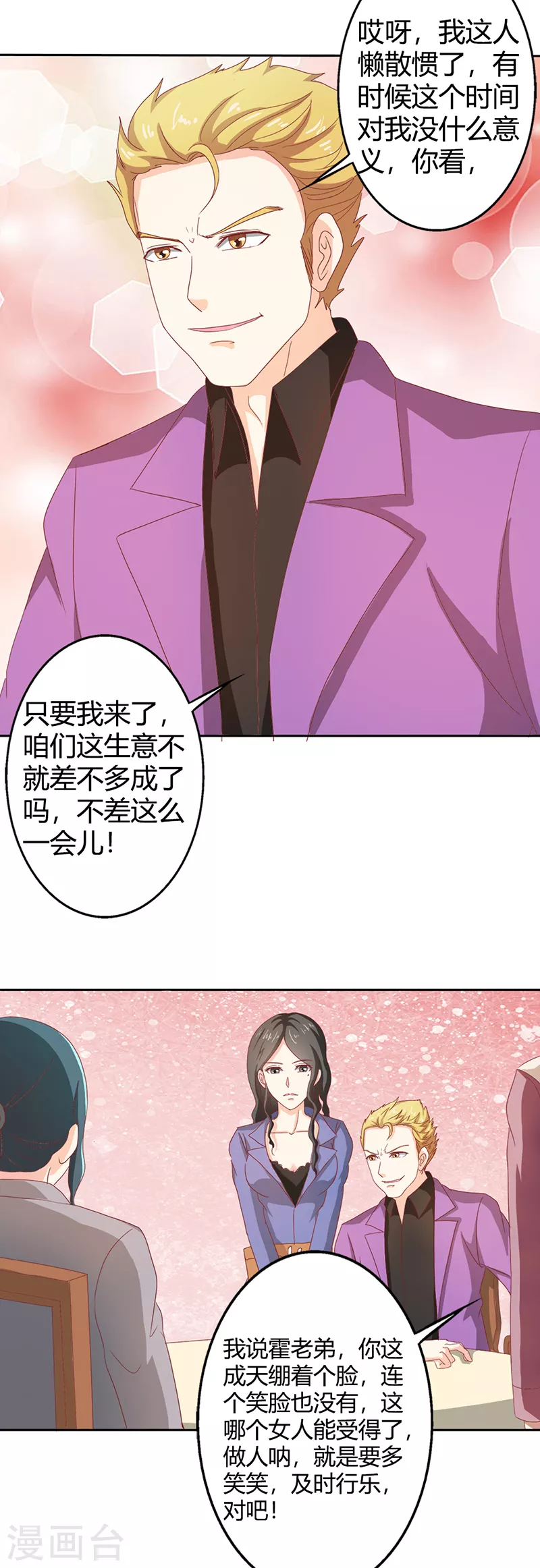 第70话 别来无恙-第70话