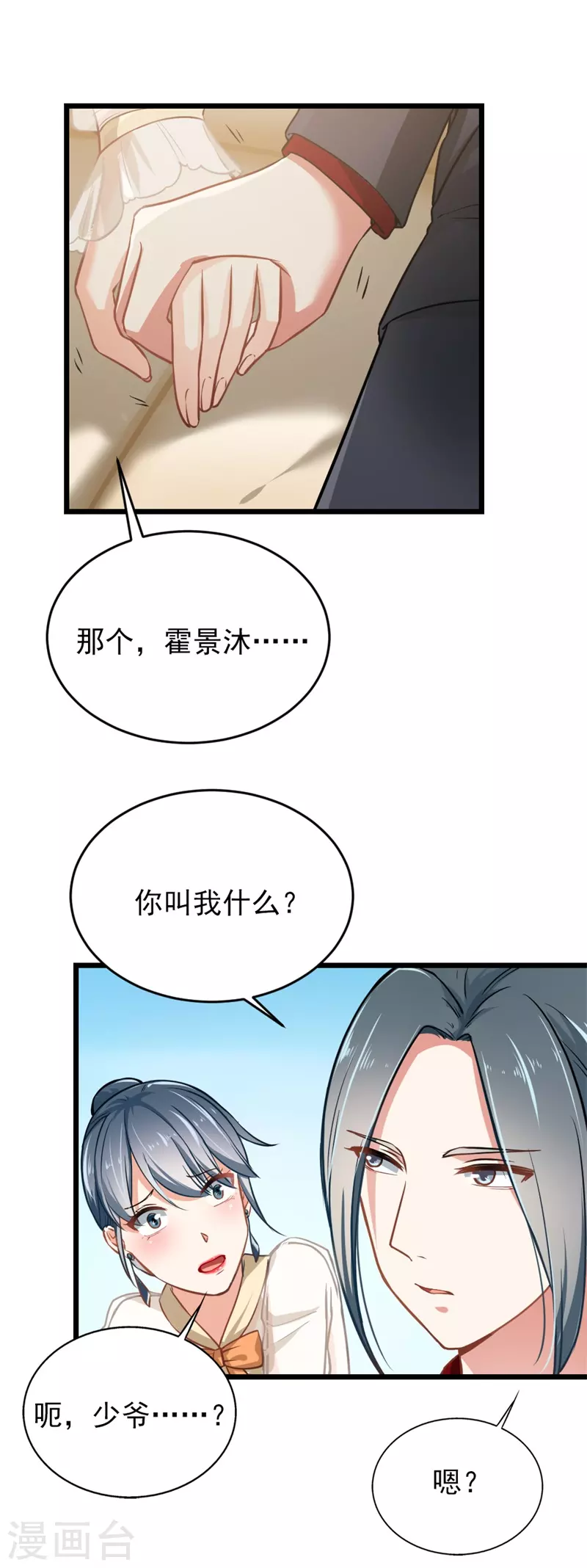 第8话 堪比宫斗啊-第8话