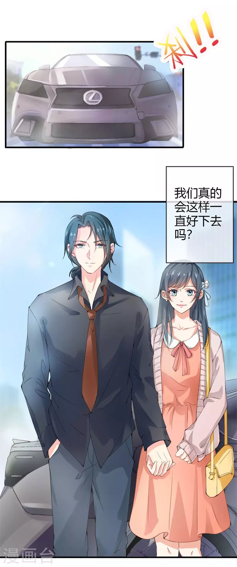第76话 我们会一直好下去吗-第76话