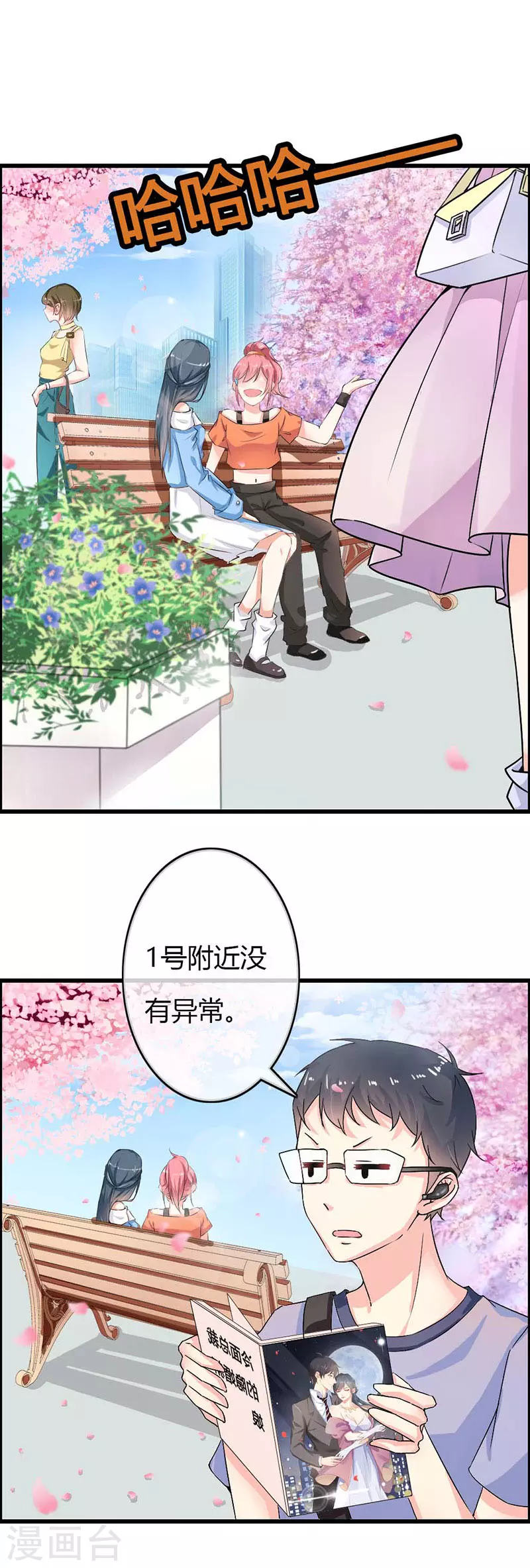 第80话 是我的错觉吗-第80话