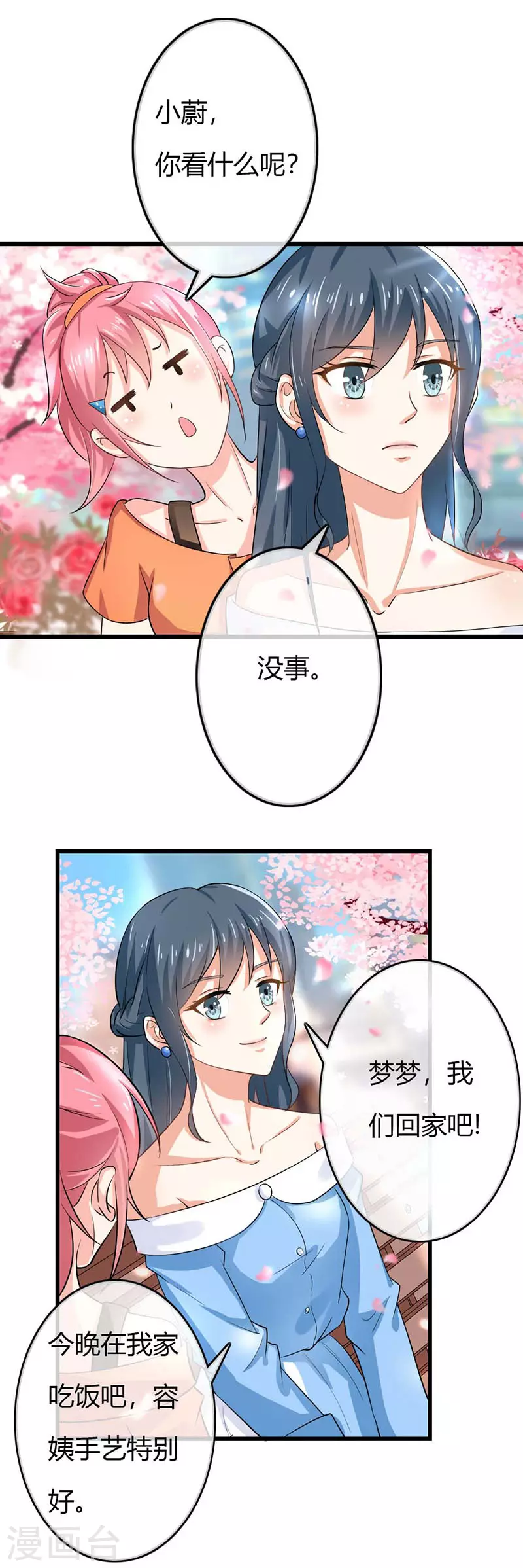 第80话 是我的错觉吗-第80话