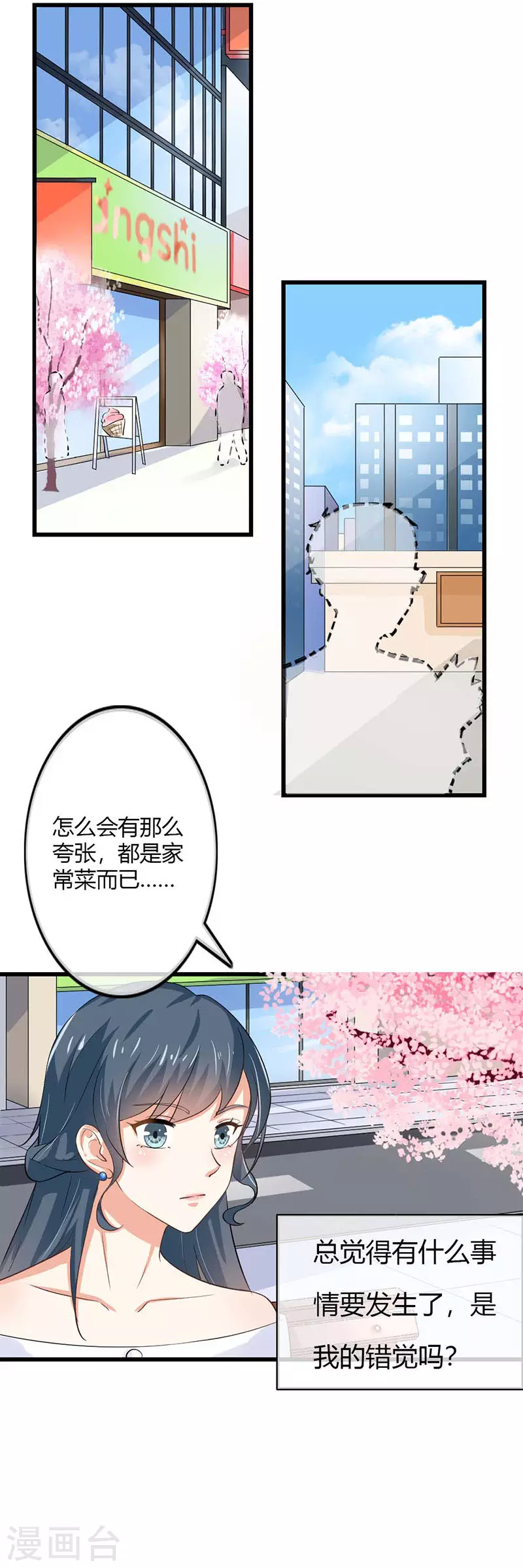 第80话 是我的错觉吗-第80话