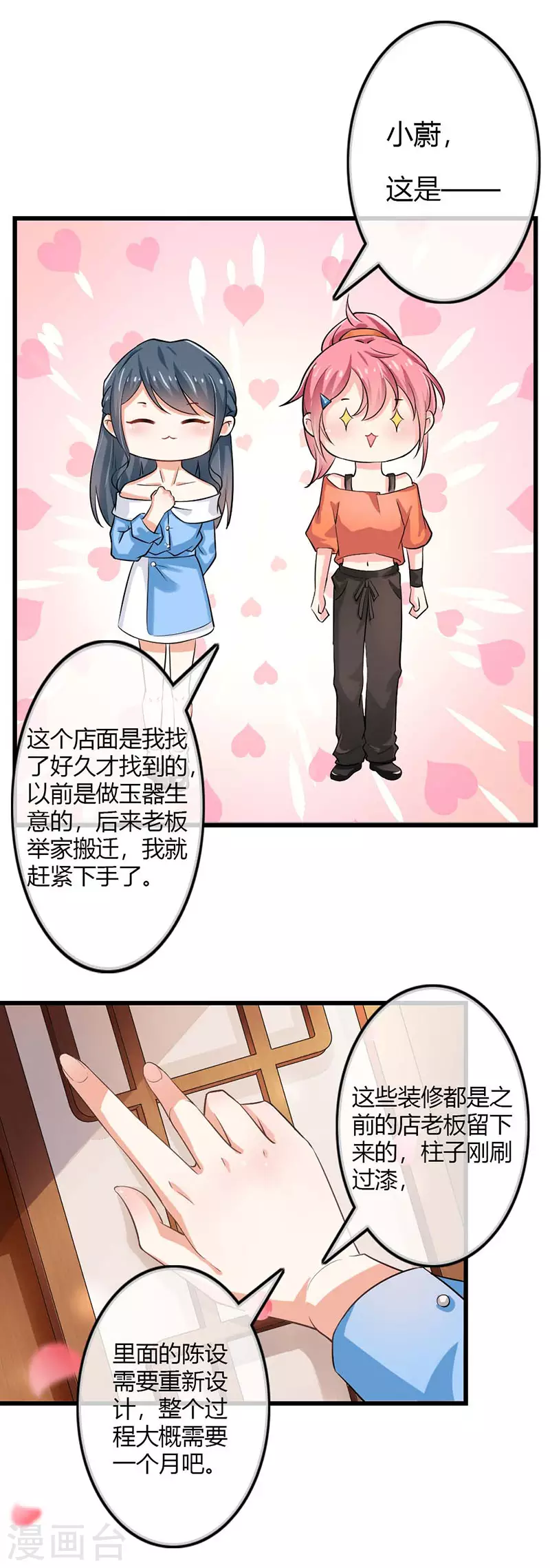 第80话 是我的错觉吗-第80话