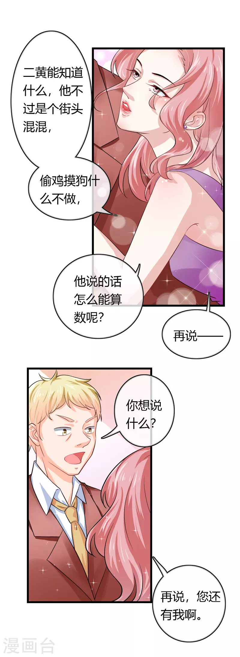 第82话 人赃并获-第82话