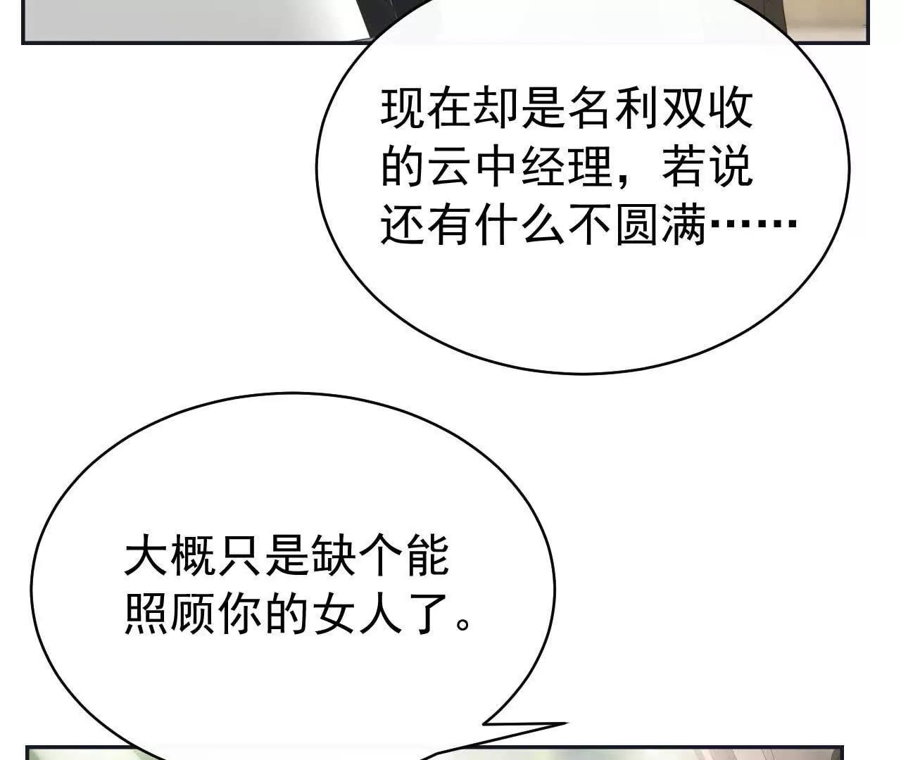 28 你身边缺个女人(1/4)-第28话