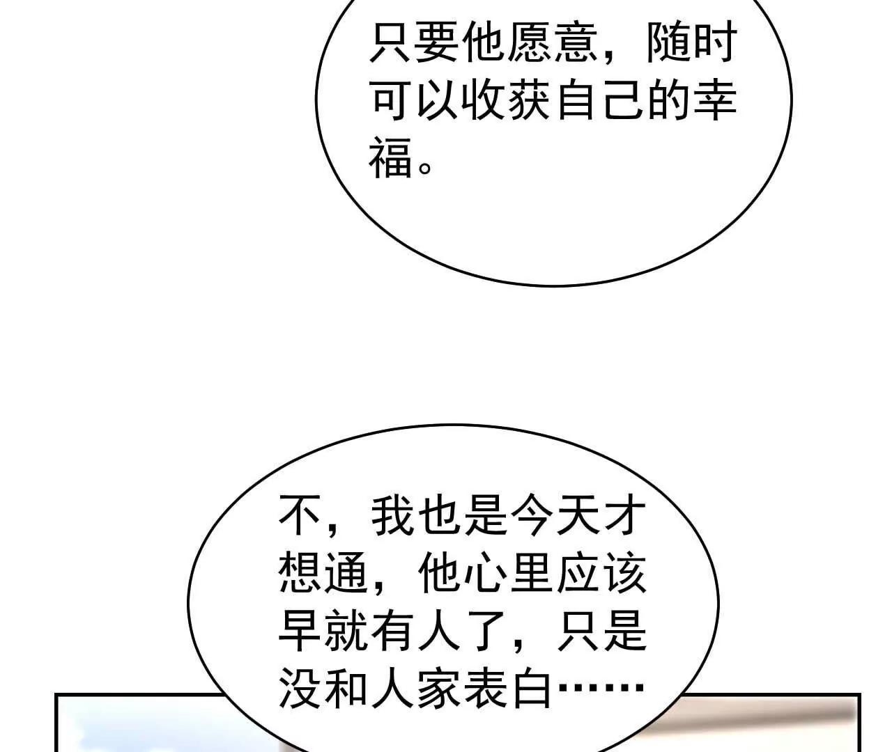 36 不要试图窥探我的心(1/3)-第36话