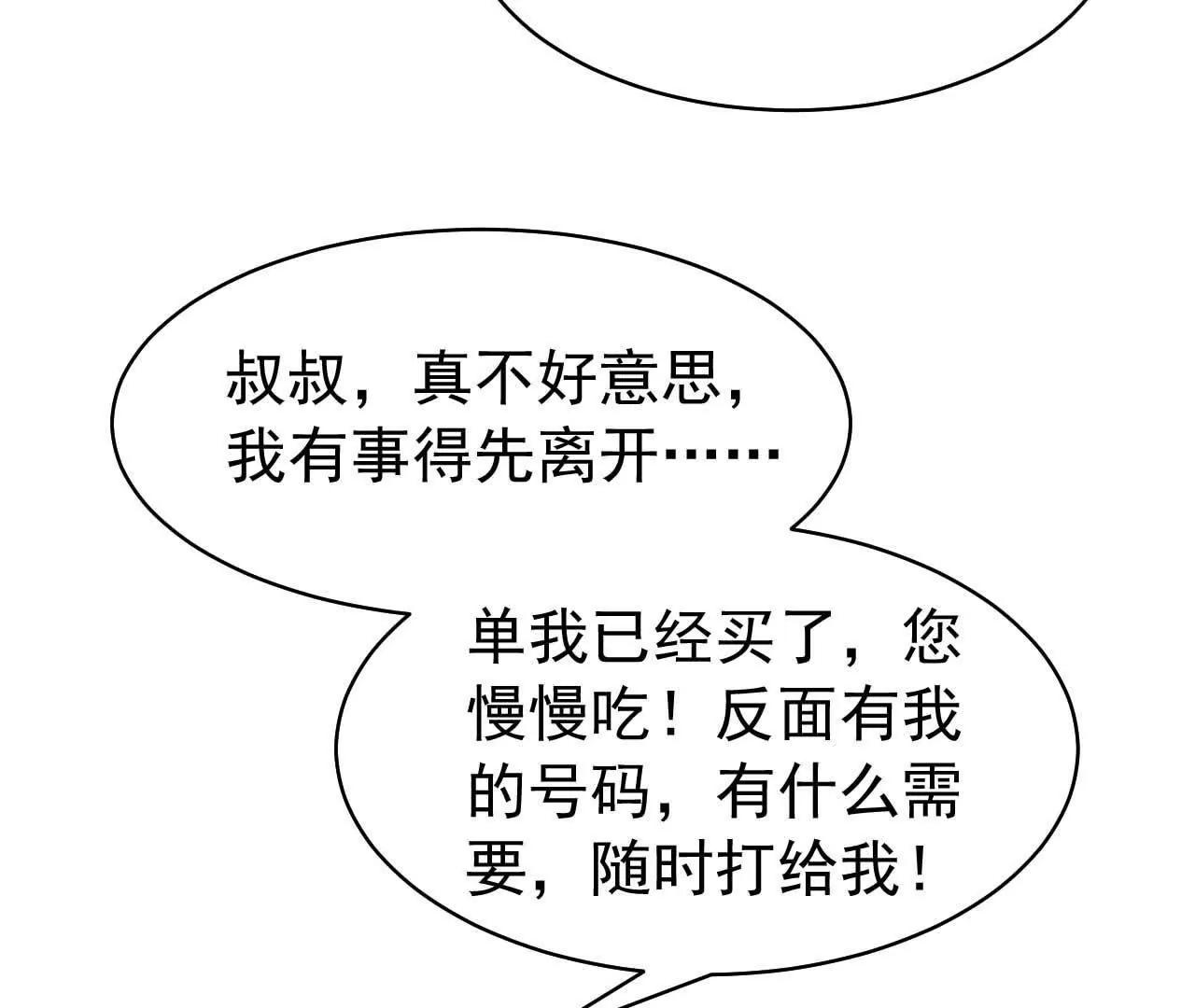 36 不要试图窥探我的心(1/3)-第36话