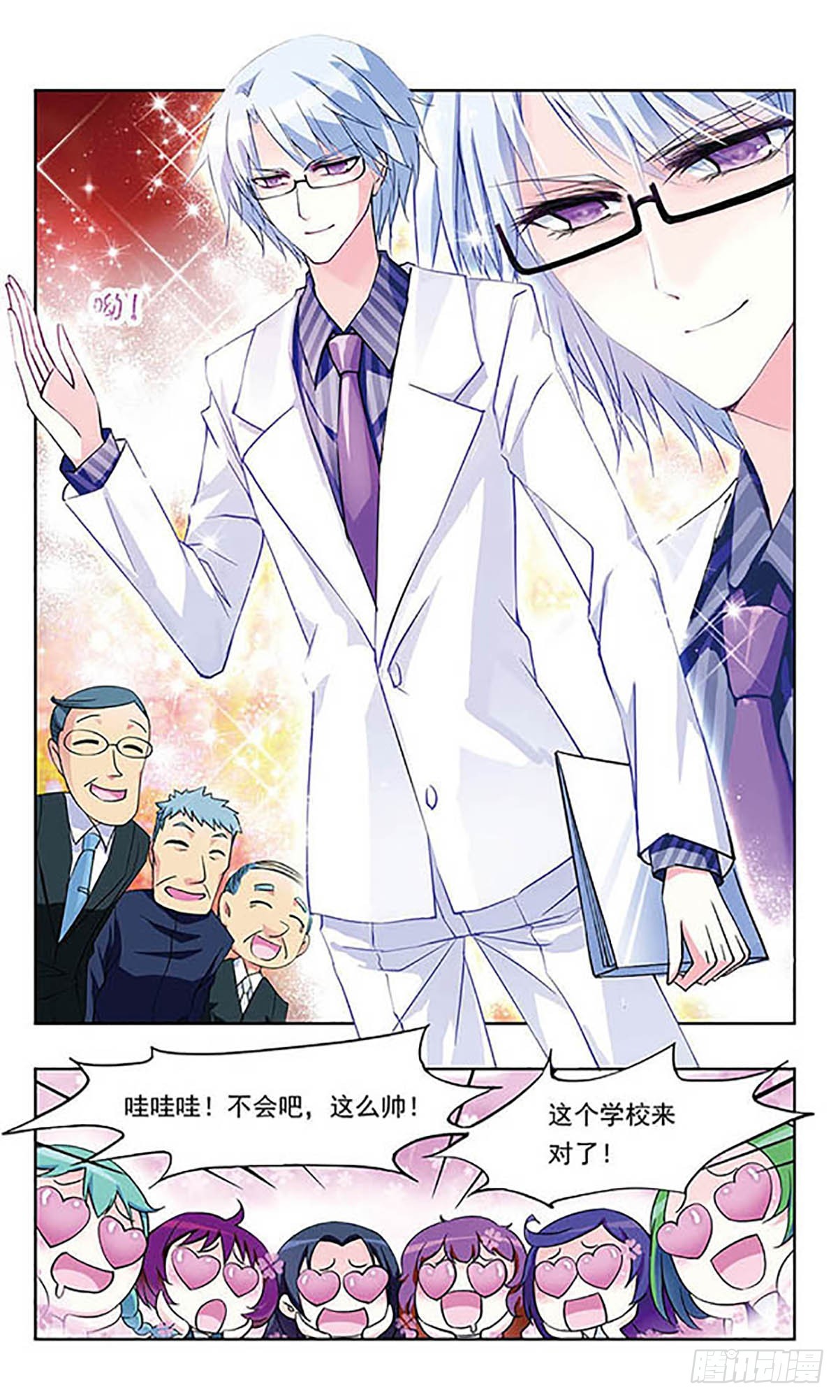 🍣天降贤淑男·飒漫画 第4话 第10页