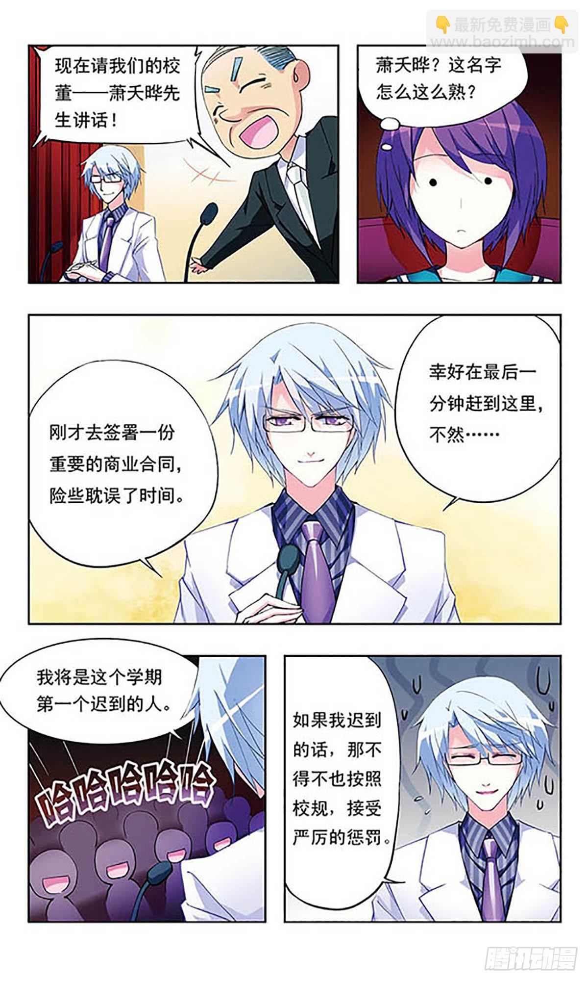 🍣天降贤淑男·飒漫画 第4话 第11页