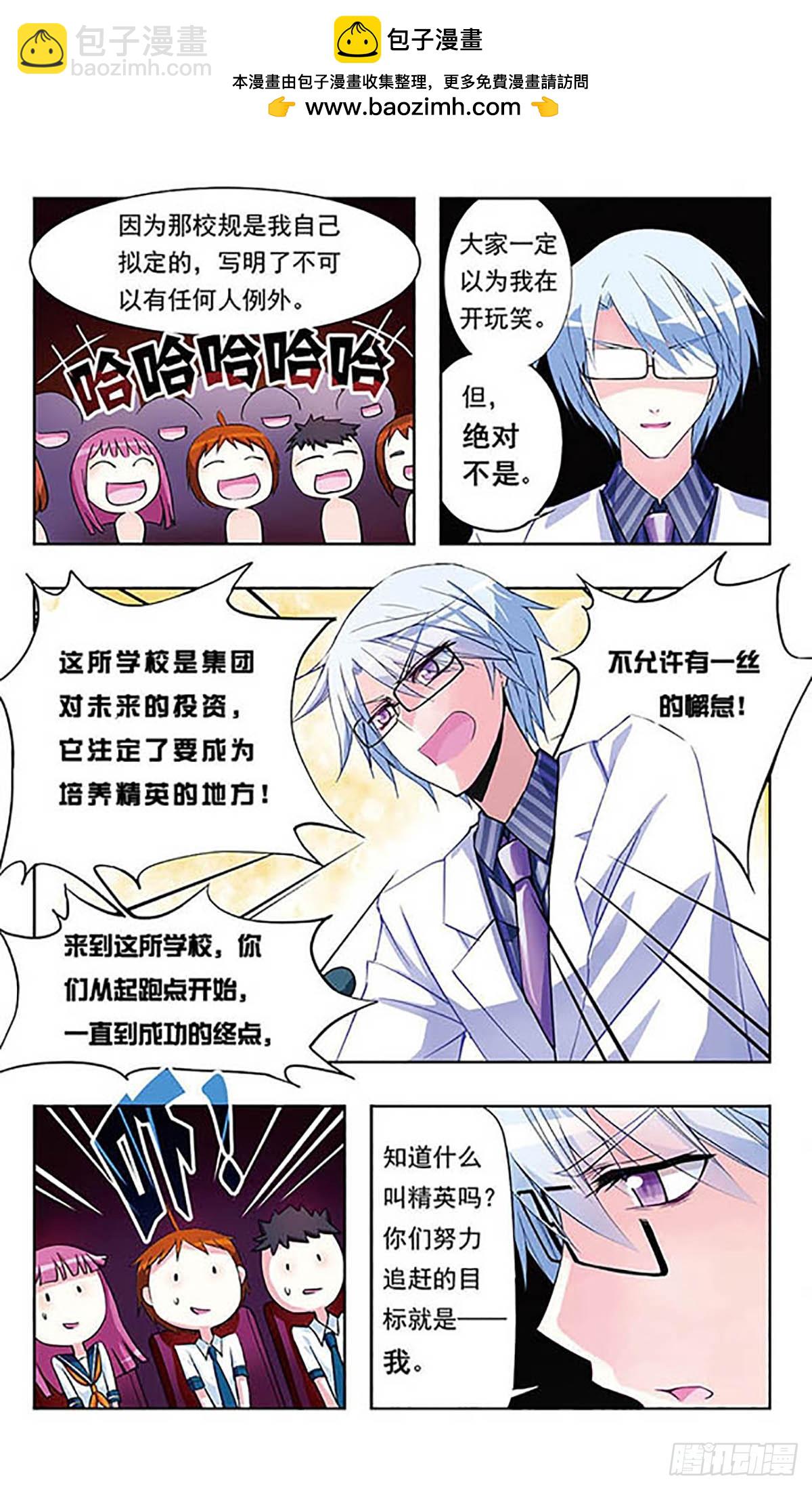 🍣天降贤淑男·飒漫画 第4话 第12页