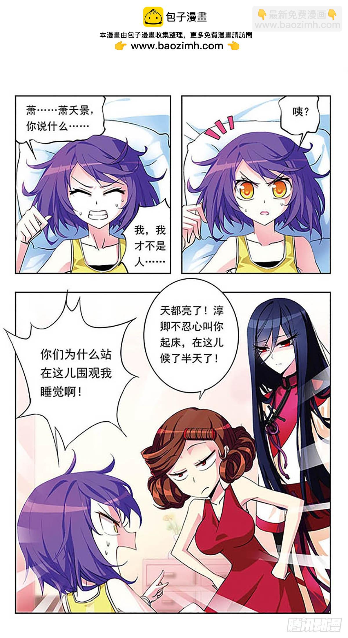 🍣天降贤淑男·飒漫画 第4话 第2页