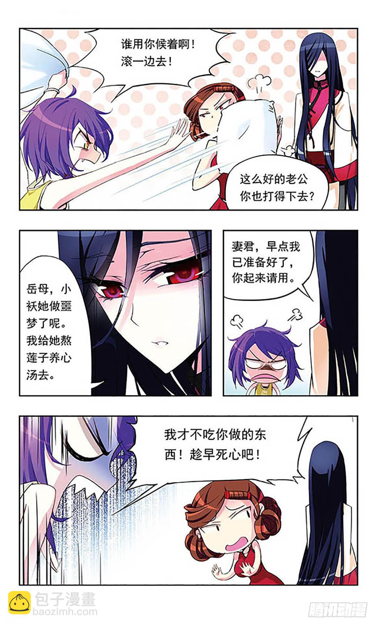 🍣天降贤淑男·飒漫画 第4话 第3页