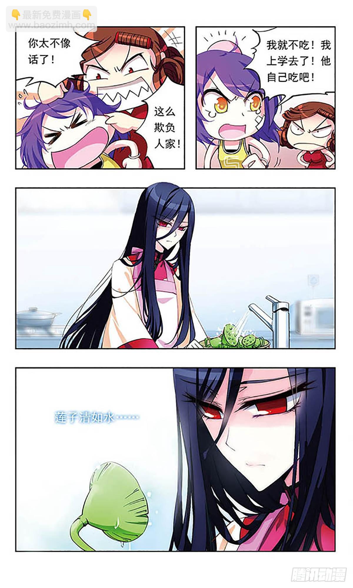 🍣天降贤淑男·飒漫画 第4话 第4页