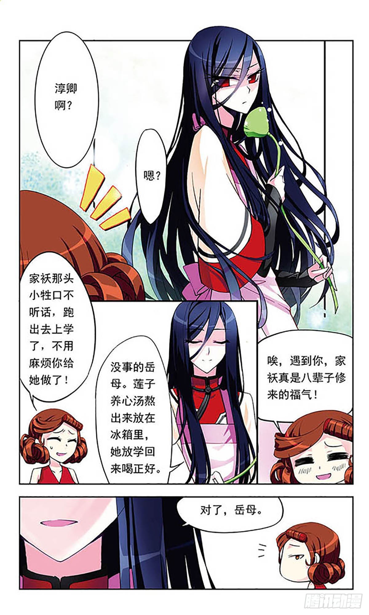 🍣天降贤淑男·飒漫画 第4话 第5页