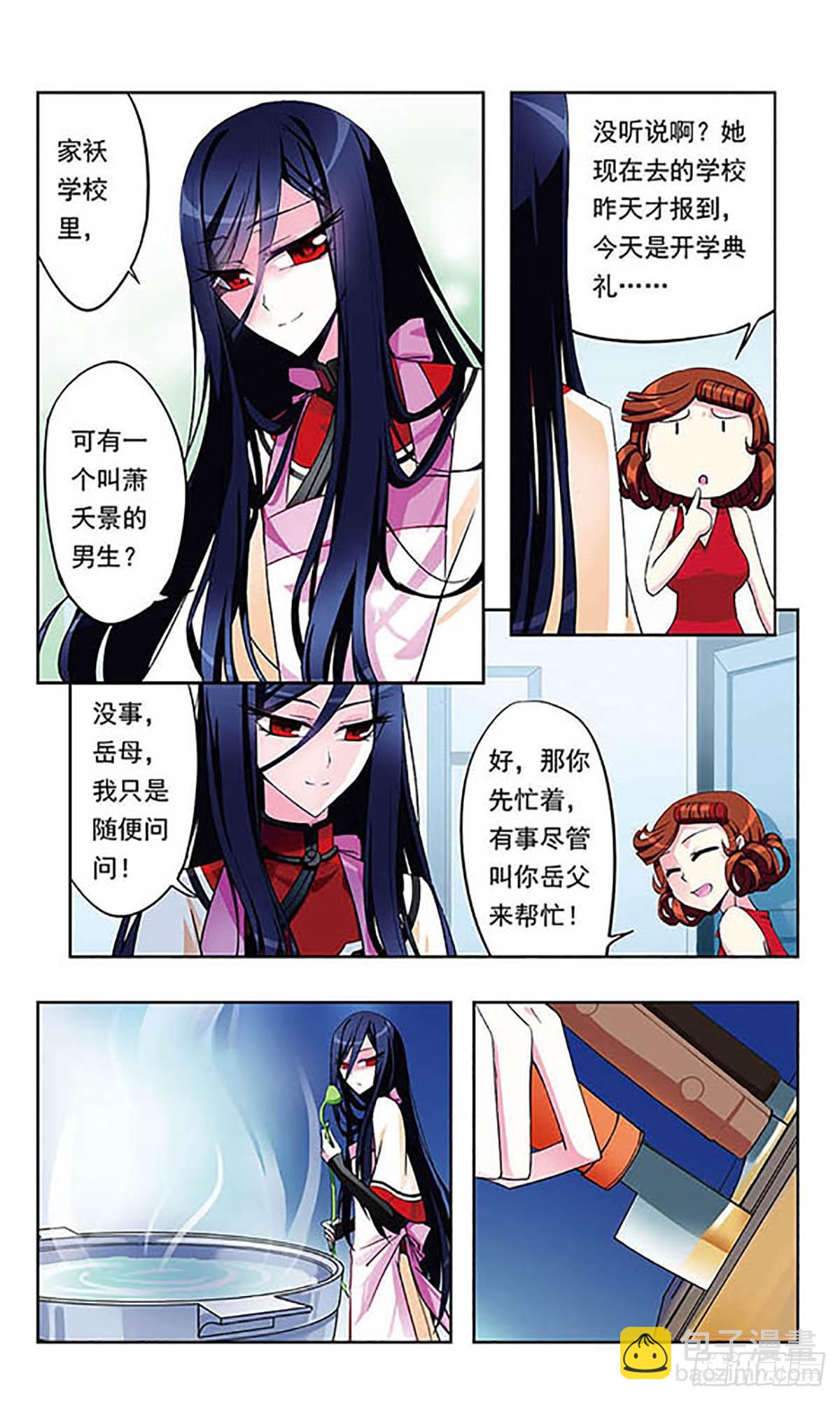🍣天降贤淑男·飒漫画 第4话 第6页