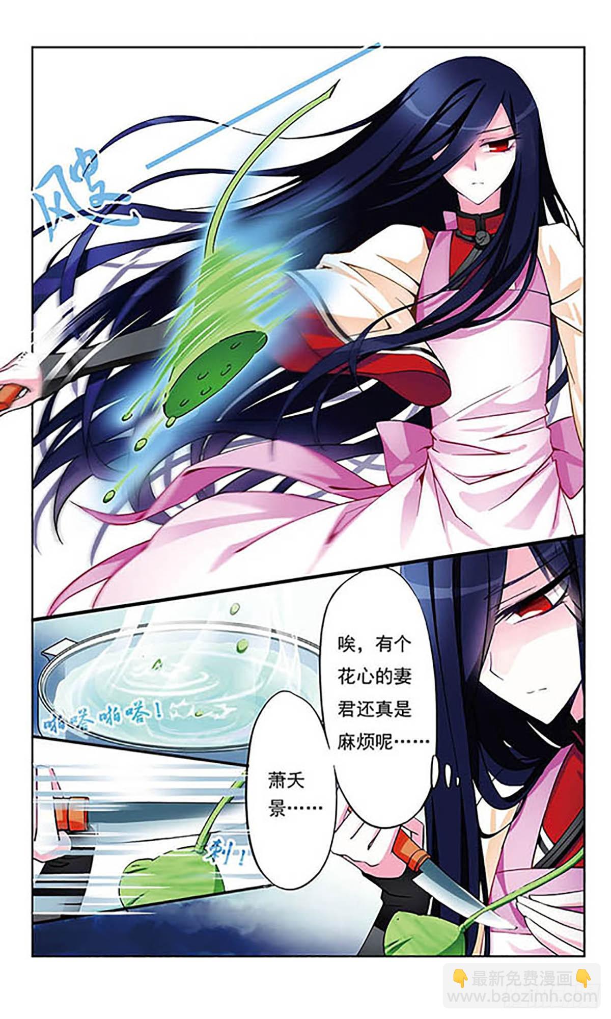 🍣天降贤淑男·飒漫画 第4话 第7页