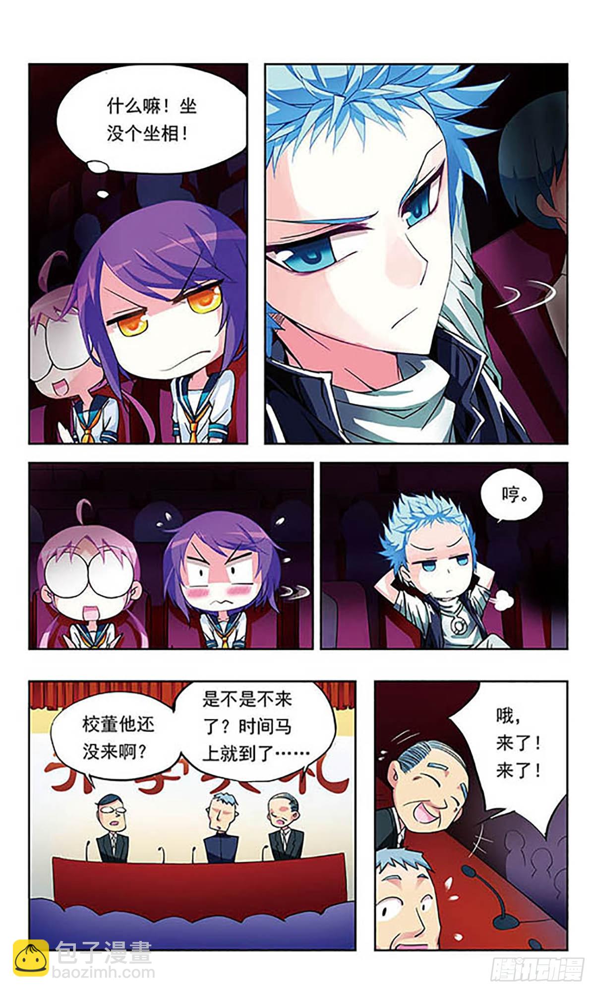 🍣天降贤淑男·飒漫画 第4话 第9页