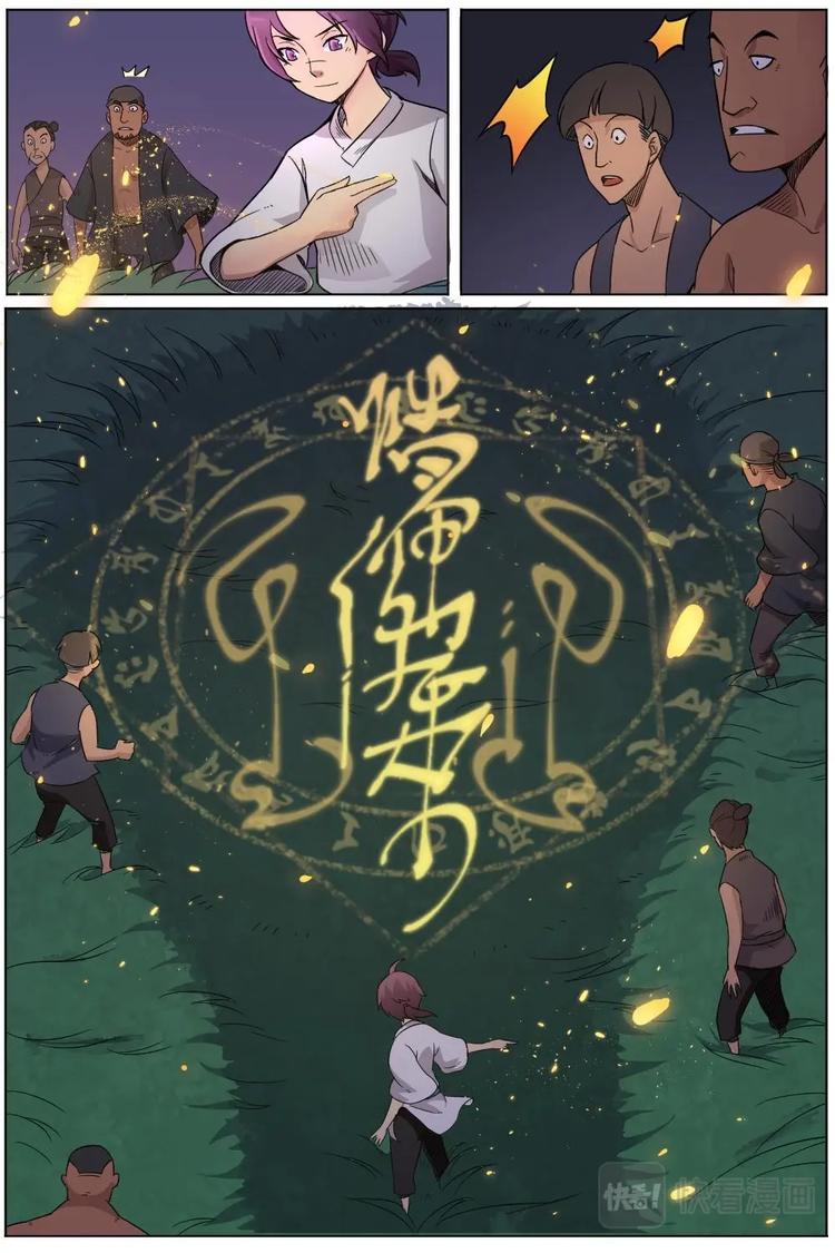 2 刀篆灵纹-第2话