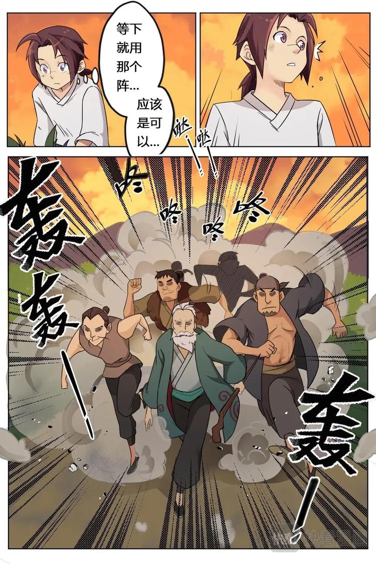 2 刀篆灵纹-第2话