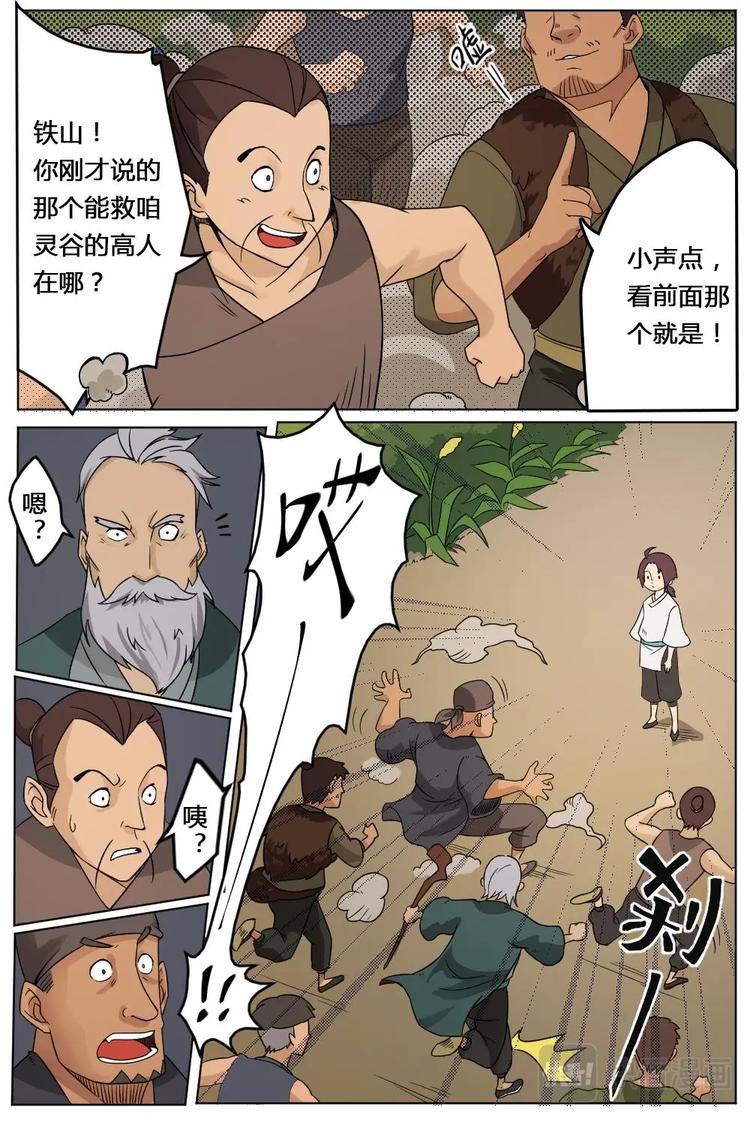 2 刀篆灵纹-第2话