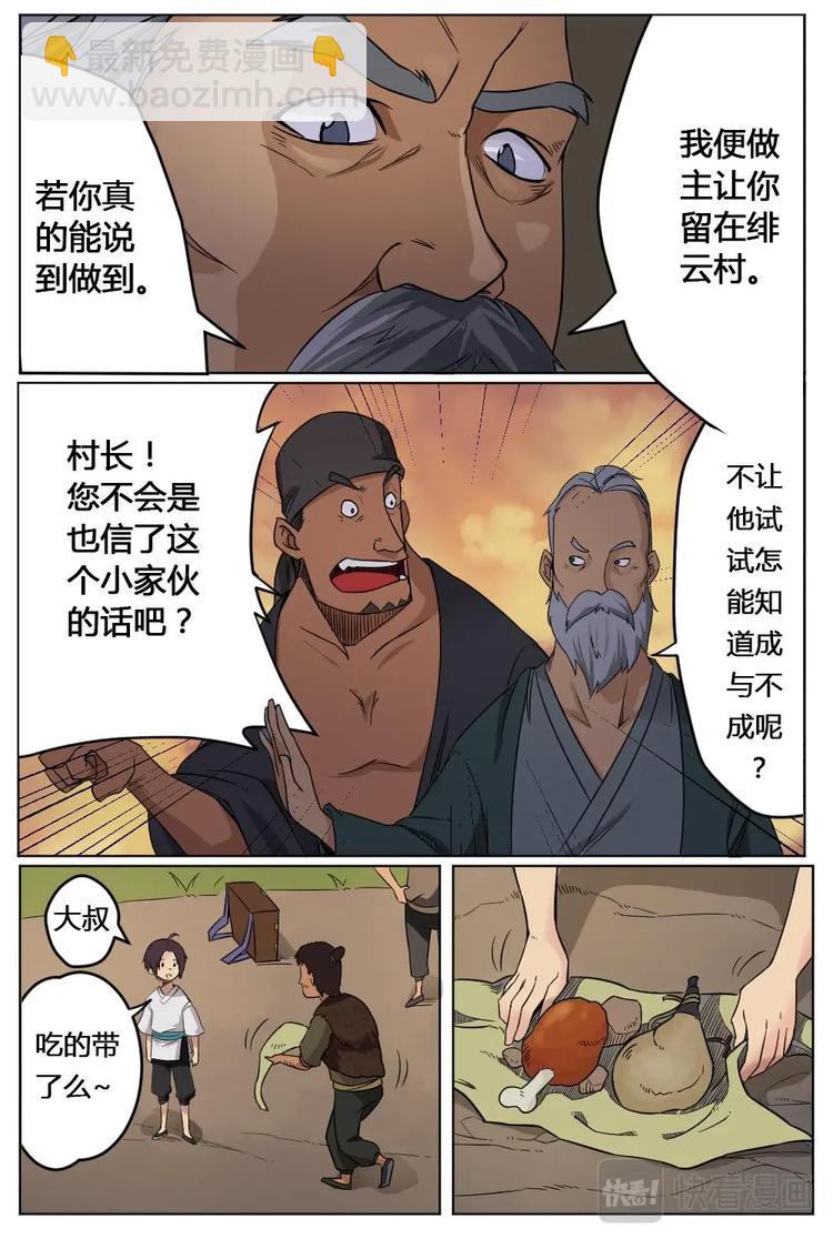 2 刀篆灵纹-第2话