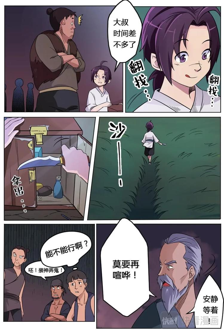 2 刀篆灵纹-第2话