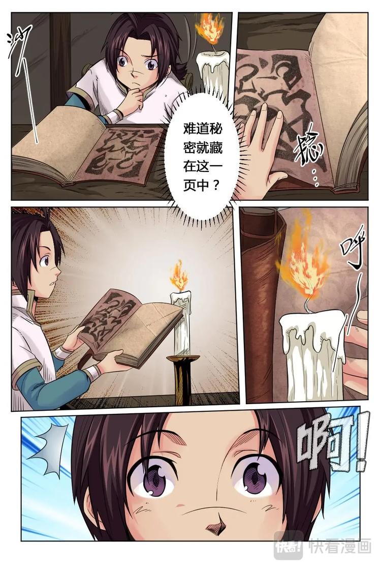 12 破解秘宝-第12话