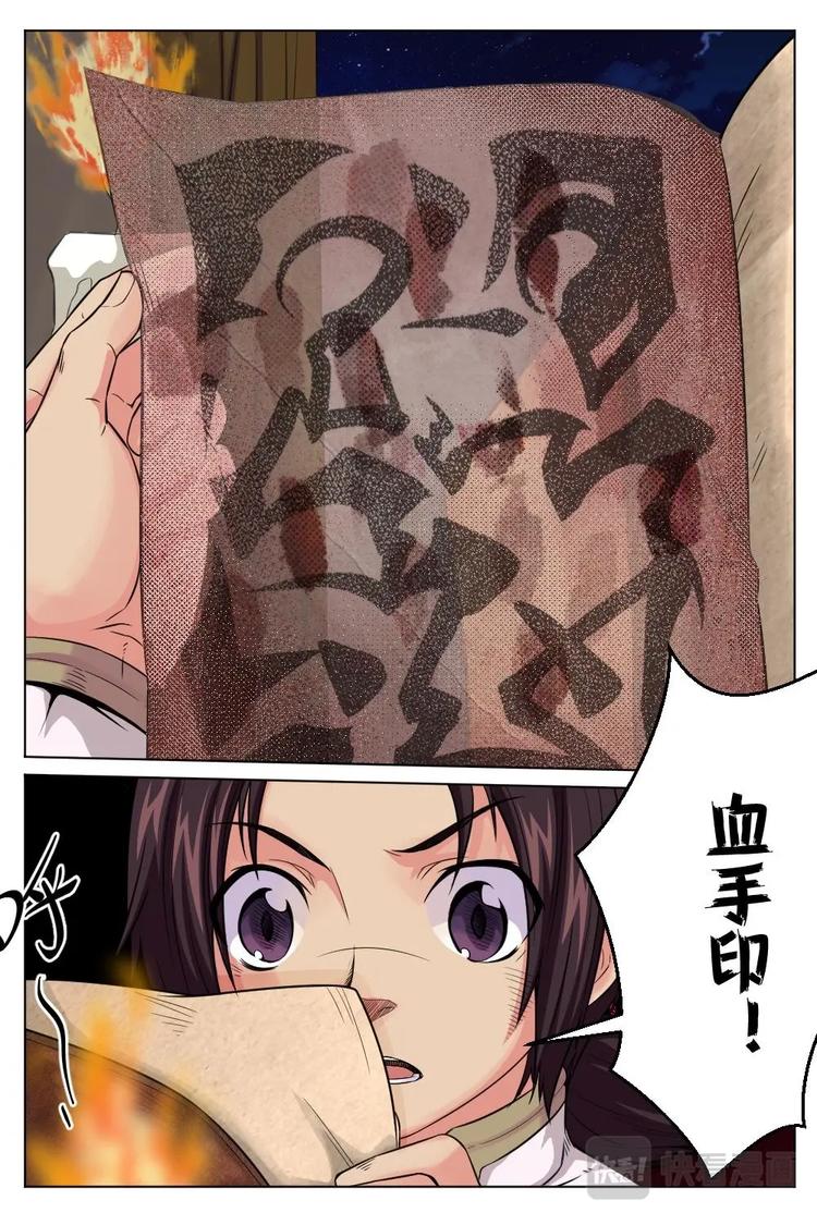 12 破解秘宝-第12话
