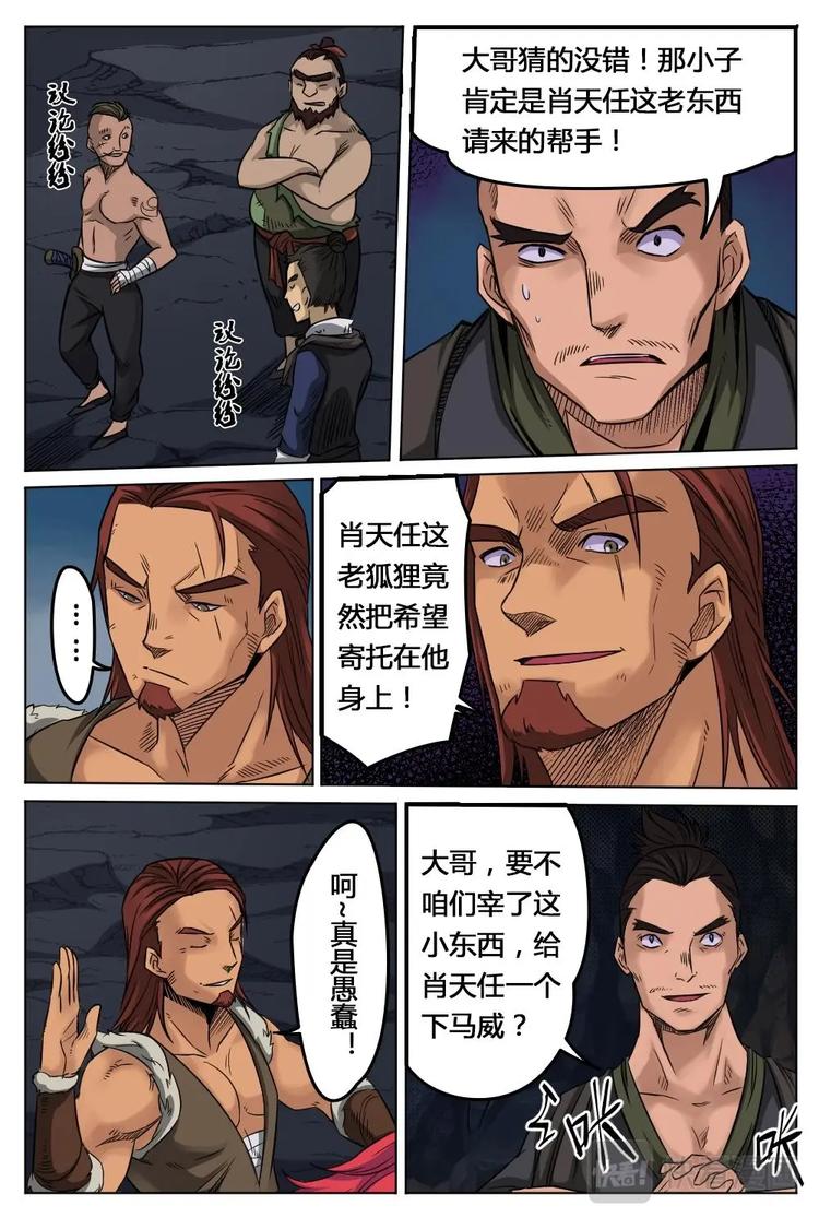 12 破解秘宝-第12话
