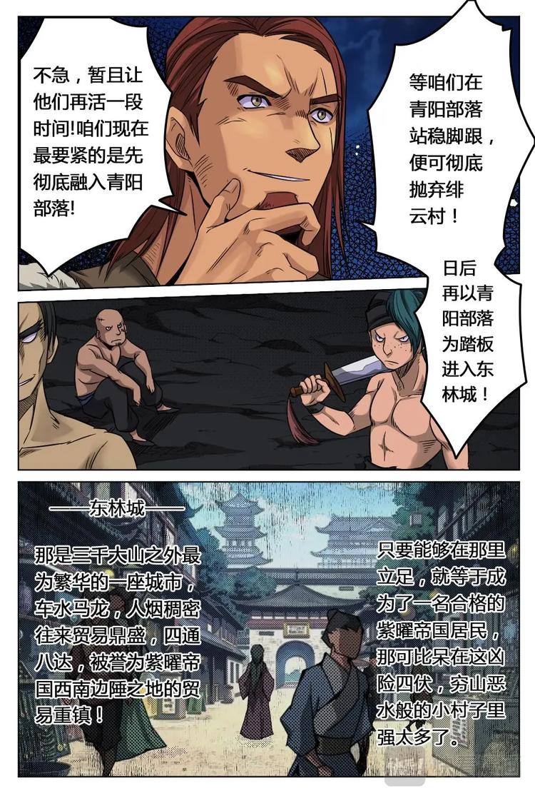 12 破解秘宝-第12话