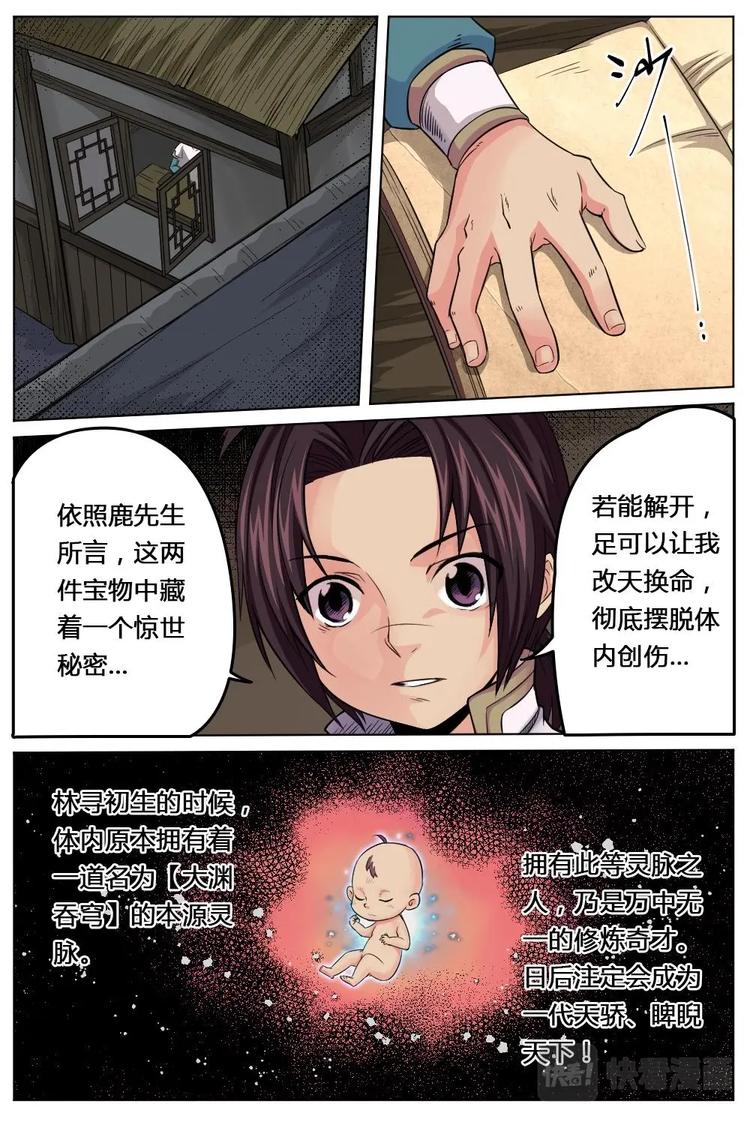 12 破解秘宝-第12话